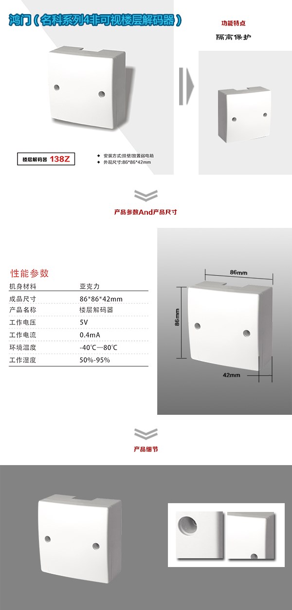 高邮市非可视对讲楼层解码器