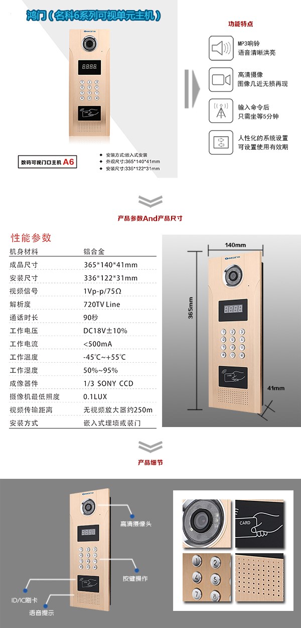 高邮市可视单元主机1